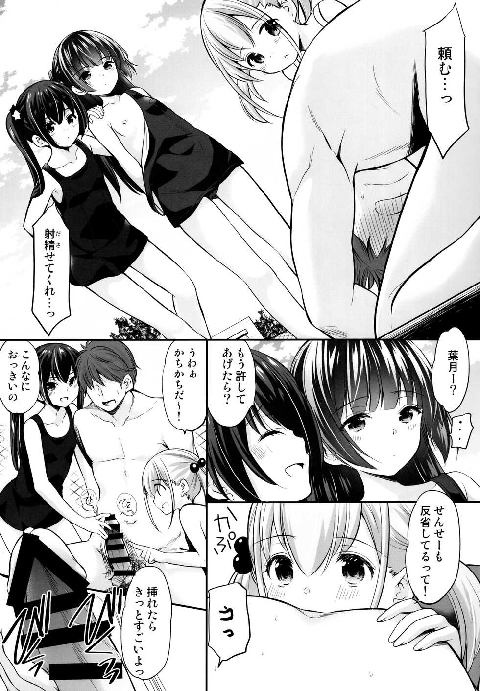 (COMIC1☆17) [Imomuya Honpo - Singleton (Azuma Yuki)] Ayamachi wa Himegoto no Hajimari 3 - Page 22