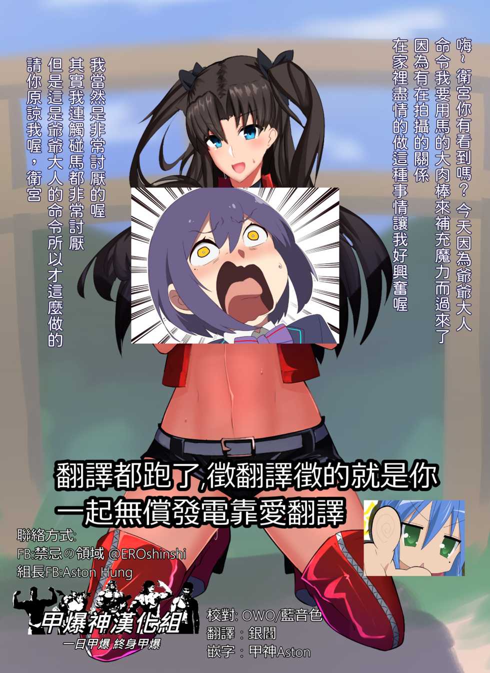 [Bigshine] Tosaka Rin no Race Queen Uma Houshi (Fate/Grand Order)  [Chinese] [甲爆神漢化組] - Page 1
