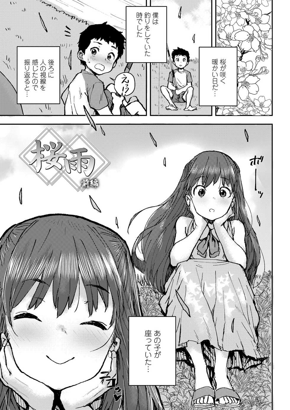 [Ponsuke] Sakura Ame - Page 3