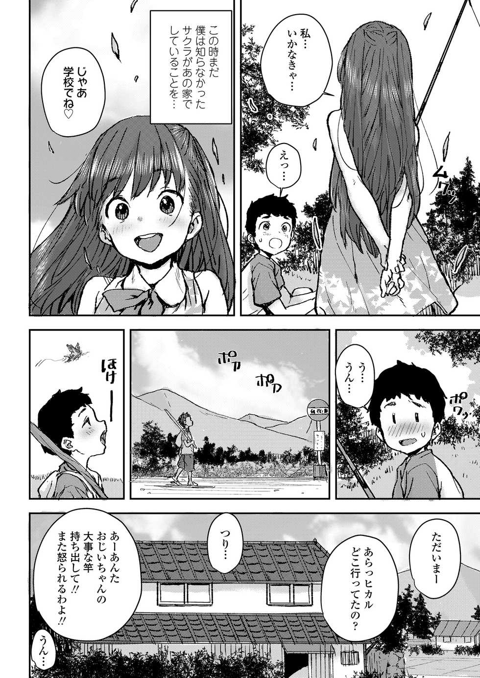 [Ponsuke] Sakura Ame - Page 6