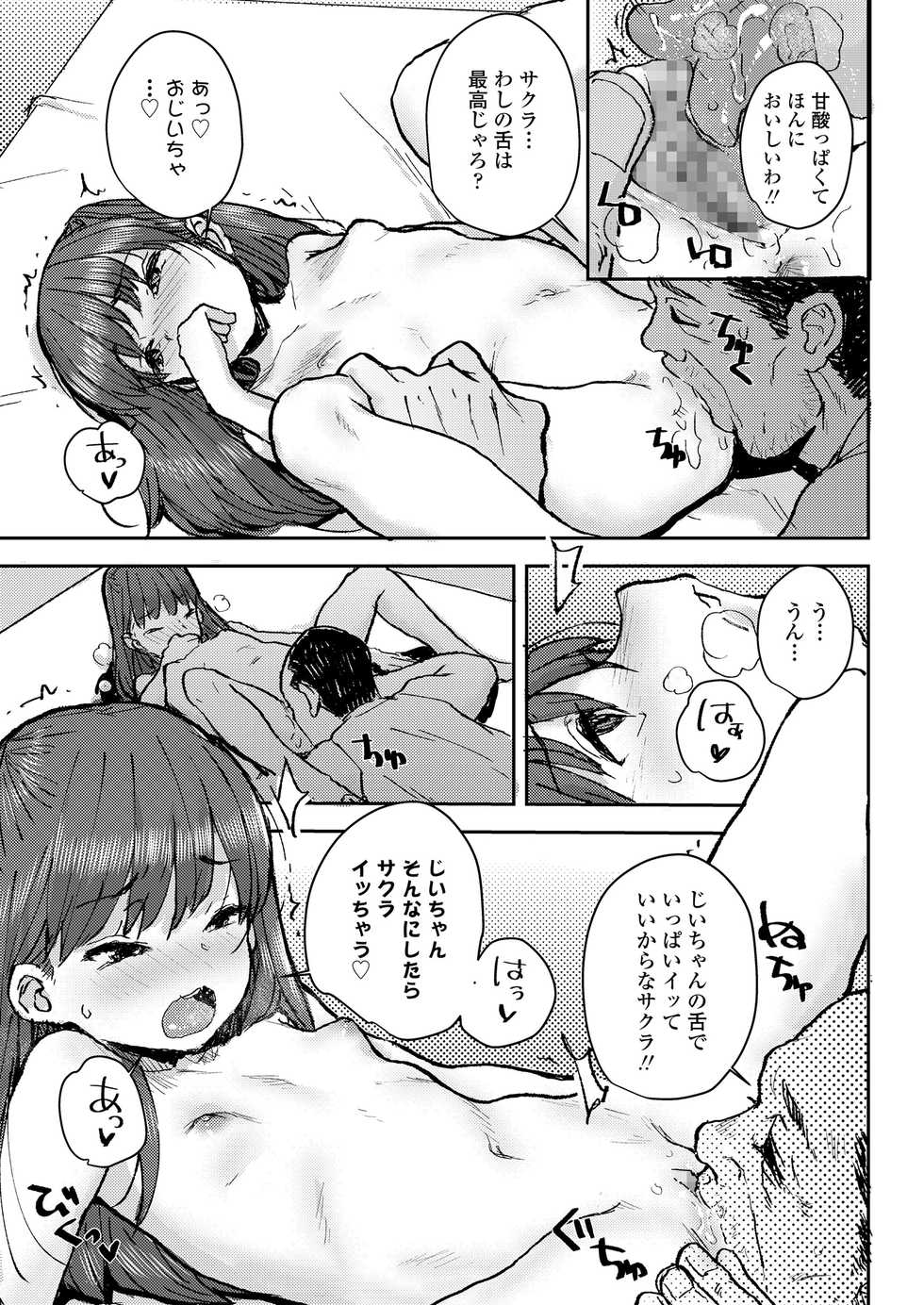 [Ponsuke] Sakura Ame - Page 13