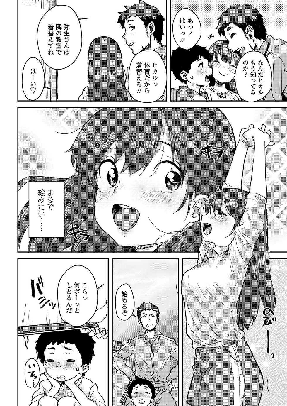 [Ponsuke] Sakura Ame - Page 28