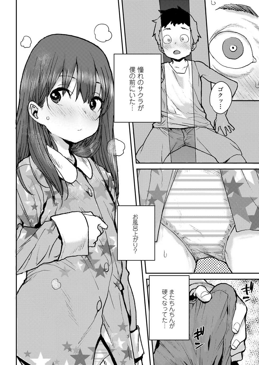[Ponsuke] Sakura Ame - Page 32