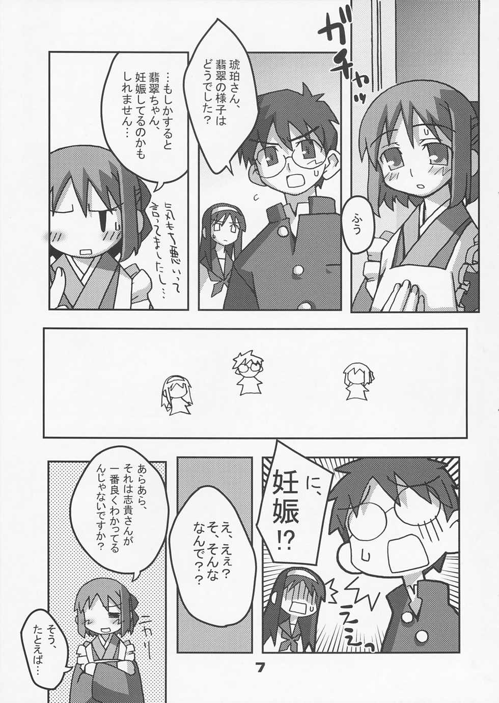 (C66) [Kousoku Kaiten (Yagumo Kengou)] TypeMoon Daiundoukai (Fate/stay night, Tsukihime) - Page 6