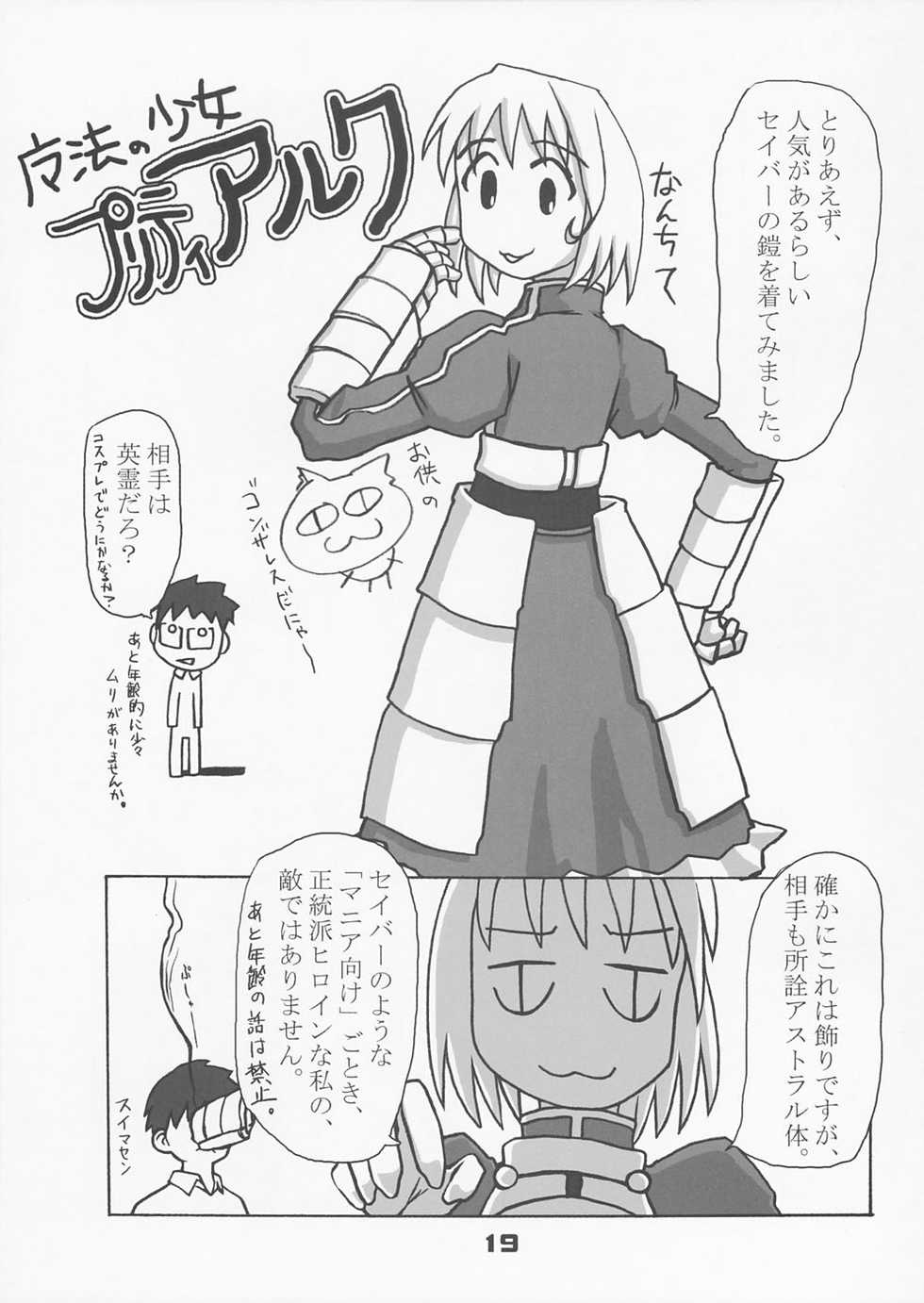 (C66) [Kousoku Kaiten (Yagumo Kengou)] TypeMoon Daiundoukai (Fate/stay night, Tsukihime) - Page 18