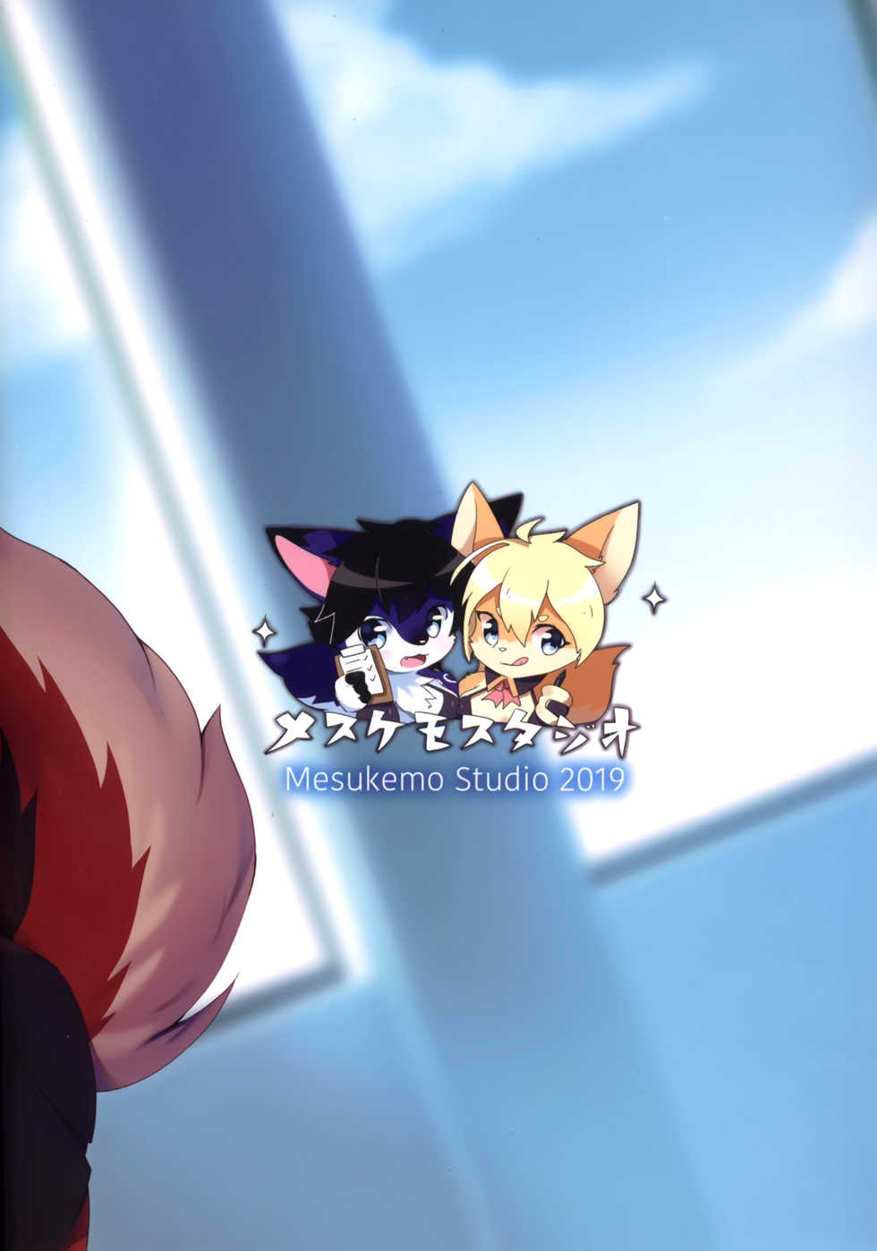 [Mesukemo Studio (Garasaki)] Atashi no Kemoshota Boyfriend! [Chinese] [悬赏大厅x新桥月白日语社] [Digital] - Page 18