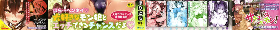 [Horitomo] Appli de Hentai - Kawaii Osananajimi o Monster Musume ni Shiyou [Chinese] [Kirin个人汉化] [Ongoing] - Page 3