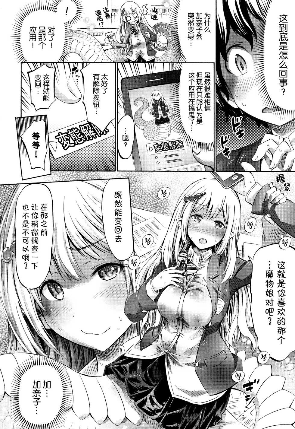 [Horitomo] Appli de Hentai - Kawaii Osananajimi o Monster Musume ni Shiyou [Chinese] [Kirin个人汉化] [Ongoing] - Page 12
