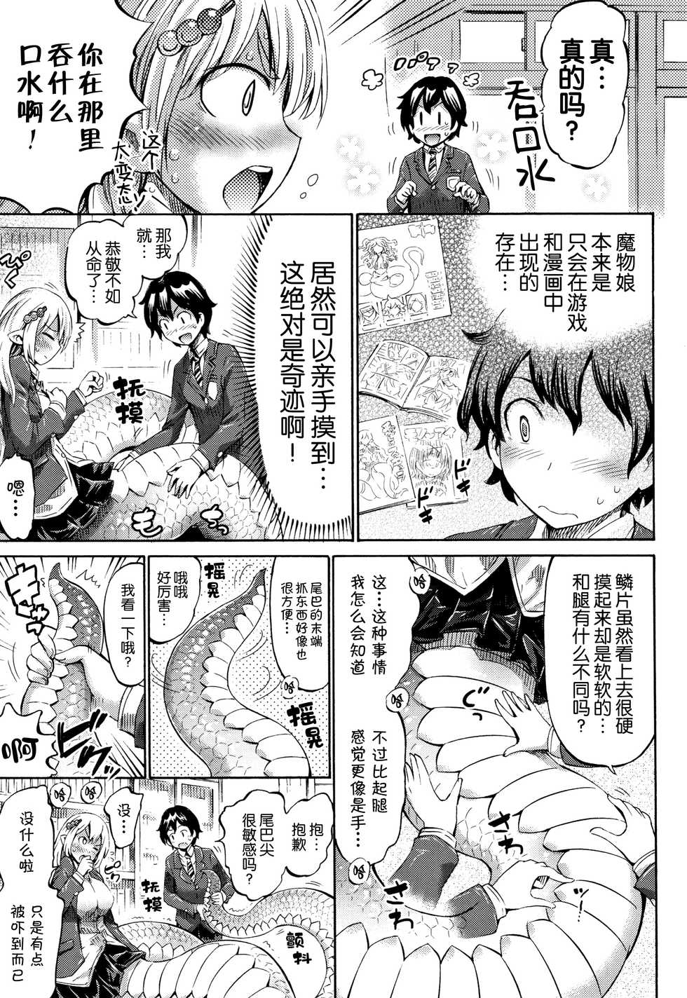 [Horitomo] Appli de Hentai - Kawaii Osananajimi o Monster Musume ni Shiyou [Chinese] [Kirin个人汉化] [Ongoing] - Page 13