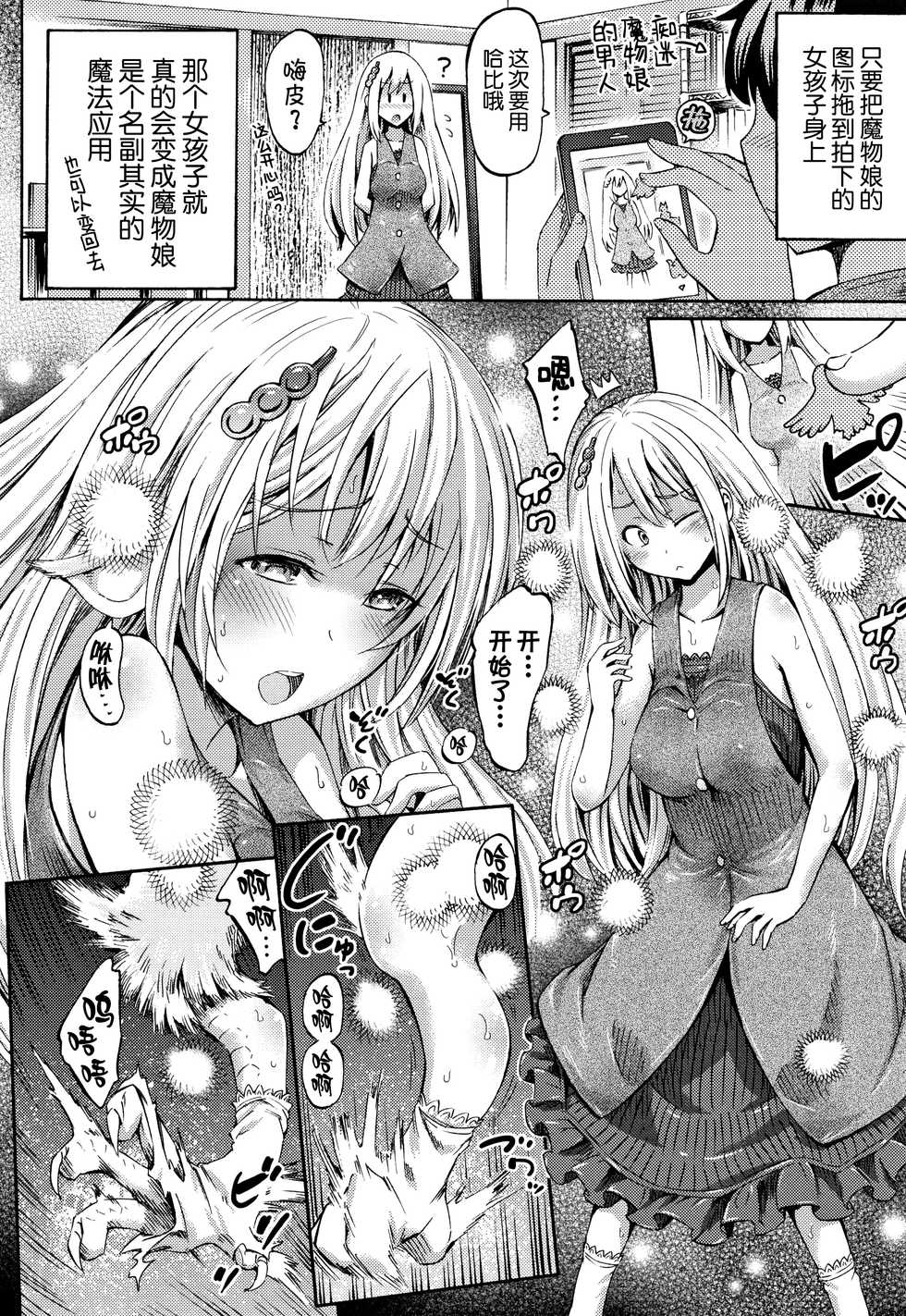 [Horitomo] Appli de Hentai - Kawaii Osananajimi o Monster Musume ni Shiyou [Chinese] [Kirin个人汉化] [Ongoing] - Page 30