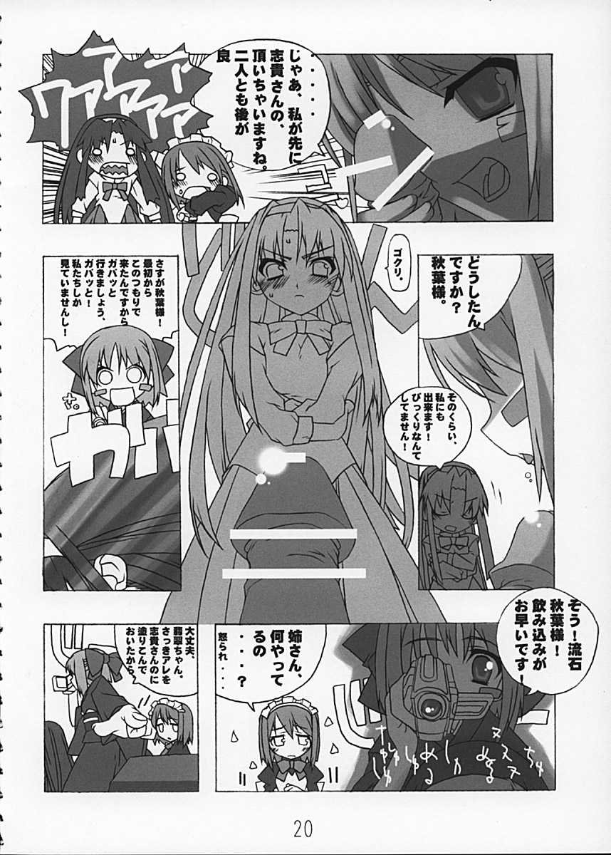(C62) [Kousoku Kaiten (Yagumo Kengou)] Tsukihime no Hon (Tsukihime) - Page 20