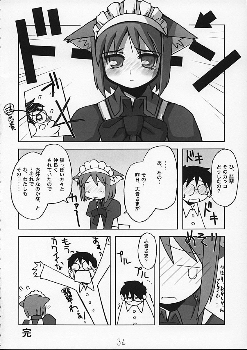 (C62) [Kousoku Kaiten (Yagumo Kengou)] Tsukihime no Hon (Tsukihime) - Page 34