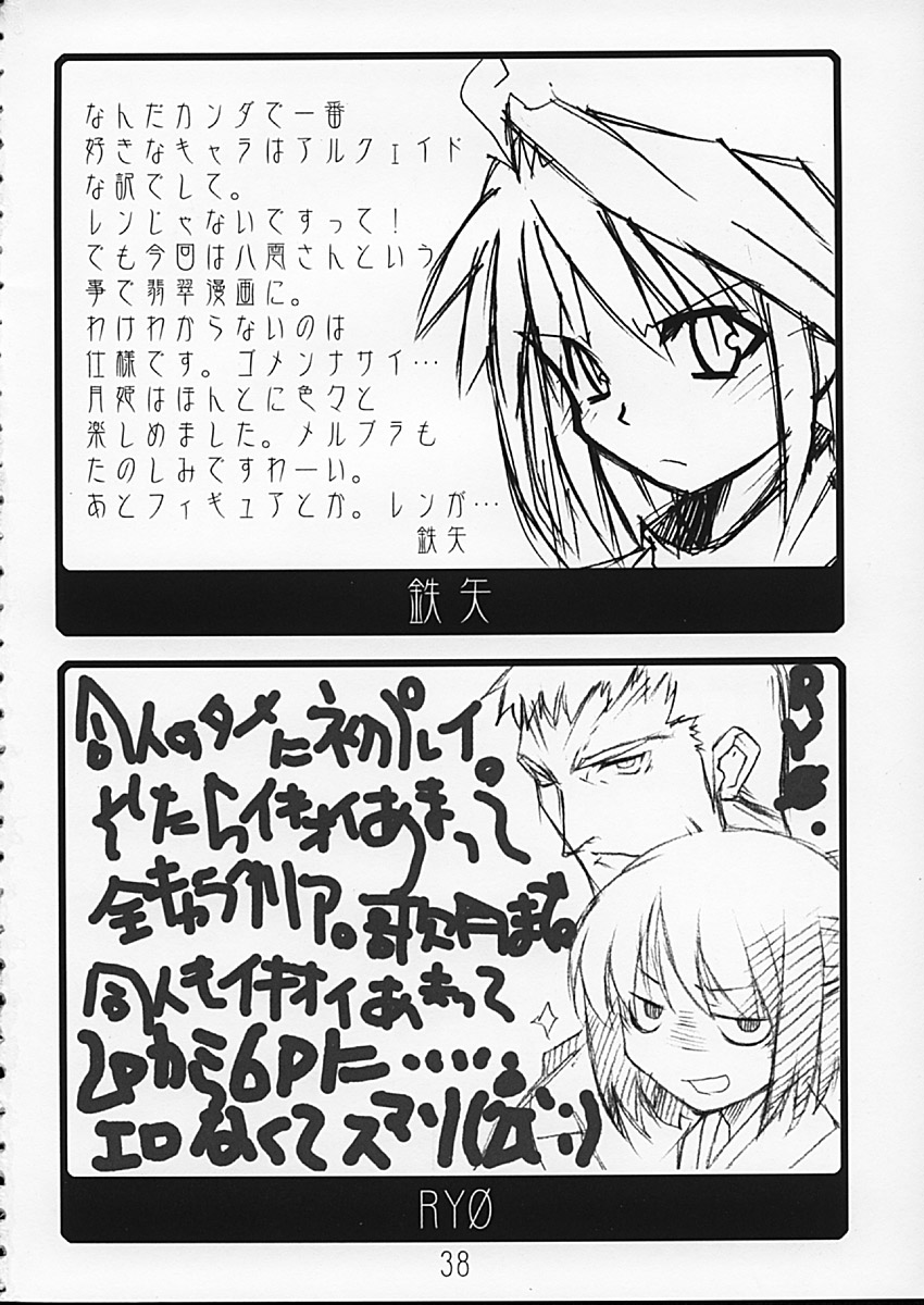 (C62) [Kousoku Kaiten (Yagumo Kengou)] Tsukihime no Hon (Tsukihime) - Page 38