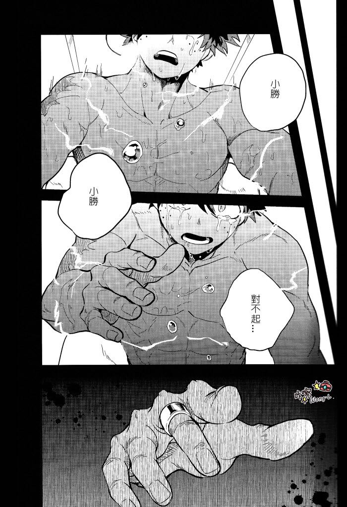 [Hokoushayou Shingou (Cai)] Sange (Boku no Hero Academia) [Chinese] [Digital] [Incomplete] - Page 12