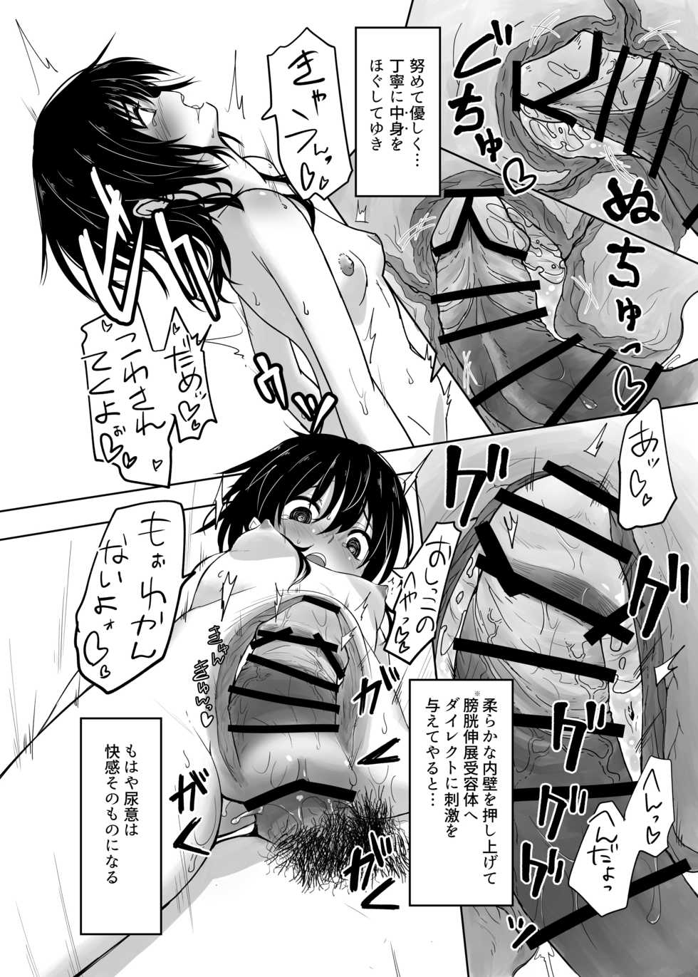 [Yakimeshi Modoki (Pilaf Modoki)] Hosomichi no Oku [Digital] - Page 17