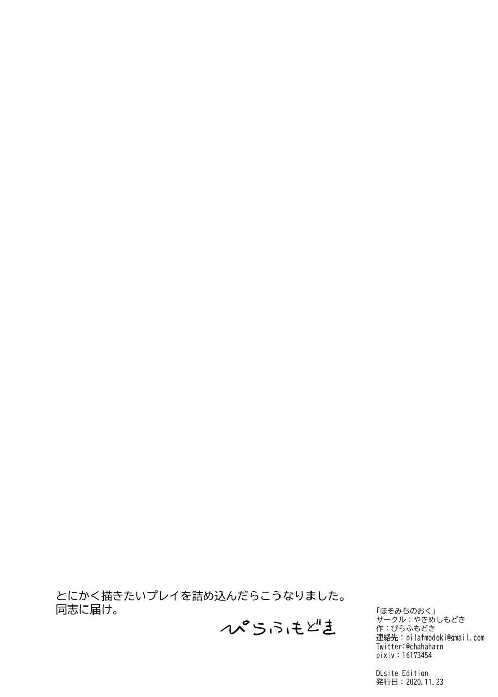 [Yakimeshi Modoki (Pilaf Modoki)] Hosomichi no Oku [Digital] - Page 25