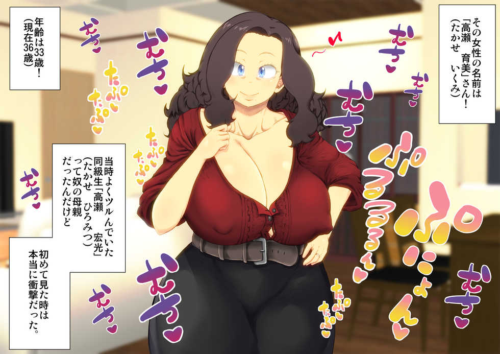 [Kinoko DX] Sexy sugiru Yuujin no Hahaoya o Netotta Toki no Hanashi. - Page 5