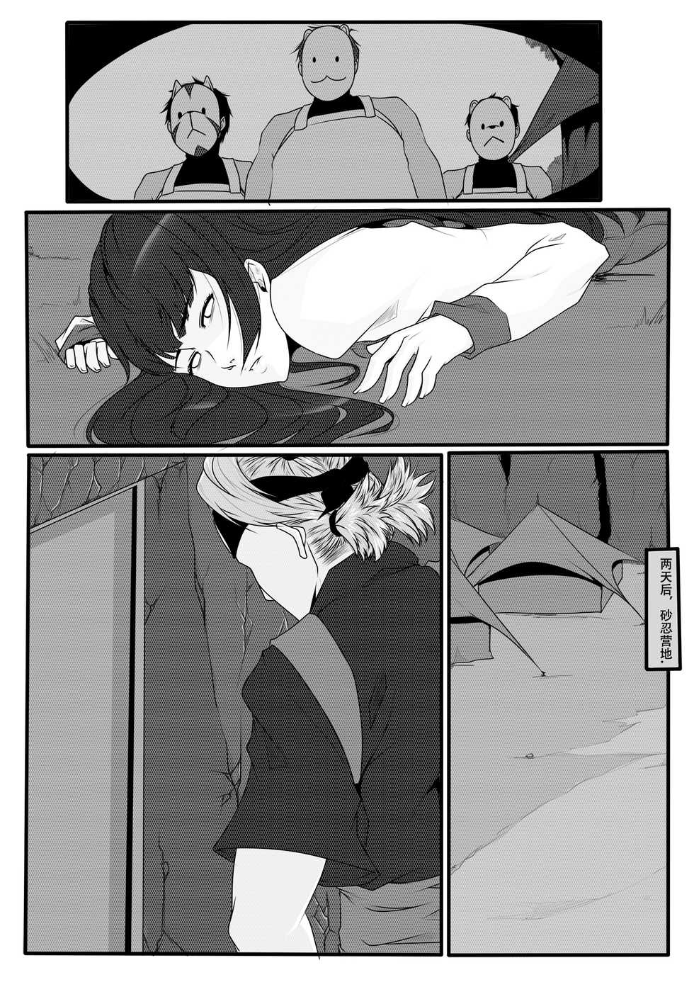 [GoDLeTTeR] Kunoichi Jigoku Daisanmaku (Naruto) [Chinese] - Page 15