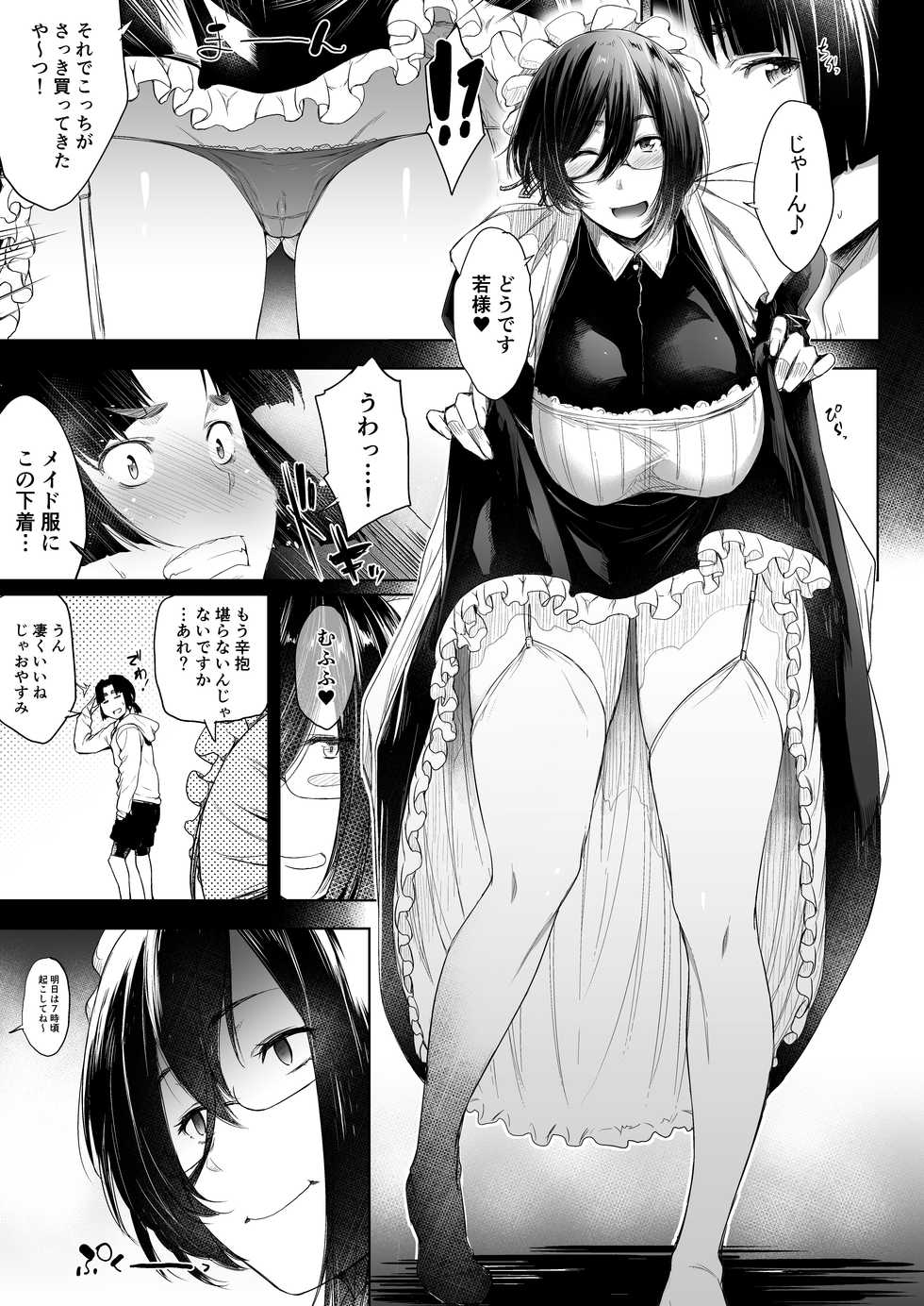 [O.S (Barlun)] Maid Kanojo to Toshishita Kareshi [Digital] - Page 8