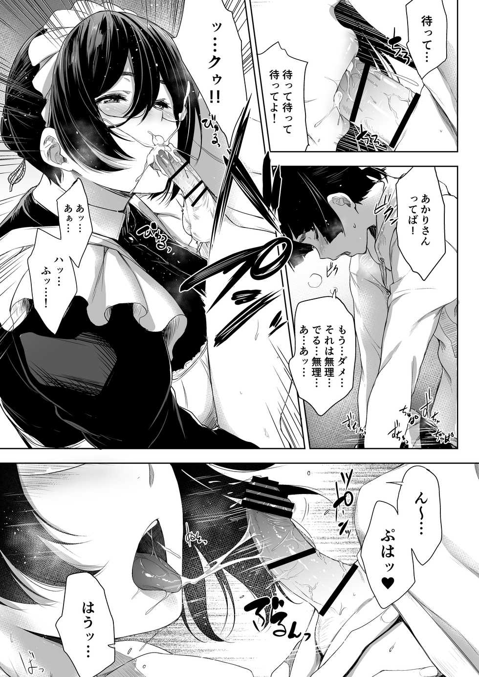 [O.S (Barlun)] Maid Kanojo to Toshishita Kareshi [Digital] - Page 12