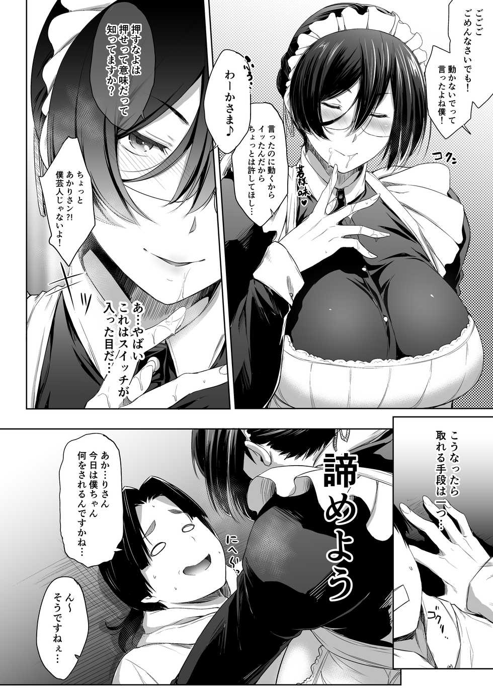 [O.S (Barlun)] Maid Kanojo to Toshishita Kareshi [Digital] - Page 13