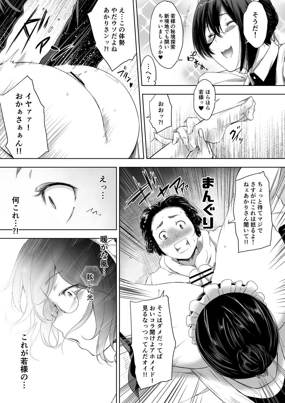 [O.S (Barlun)] Maid Kanojo to Toshishita Kareshi [Digital] - Page 14