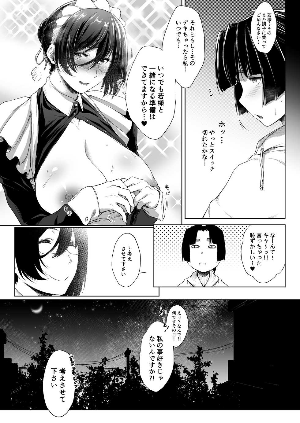 [O.S (Barlun)] Maid Kanojo to Toshishita Kareshi [Digital] - Page 24
