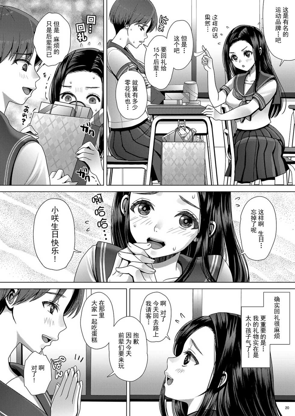 [Princess Cage (Nanakichi.)] DECHAU 3.0 [Digital] [Chinese] [柠檬茶汉化组] - Page 20