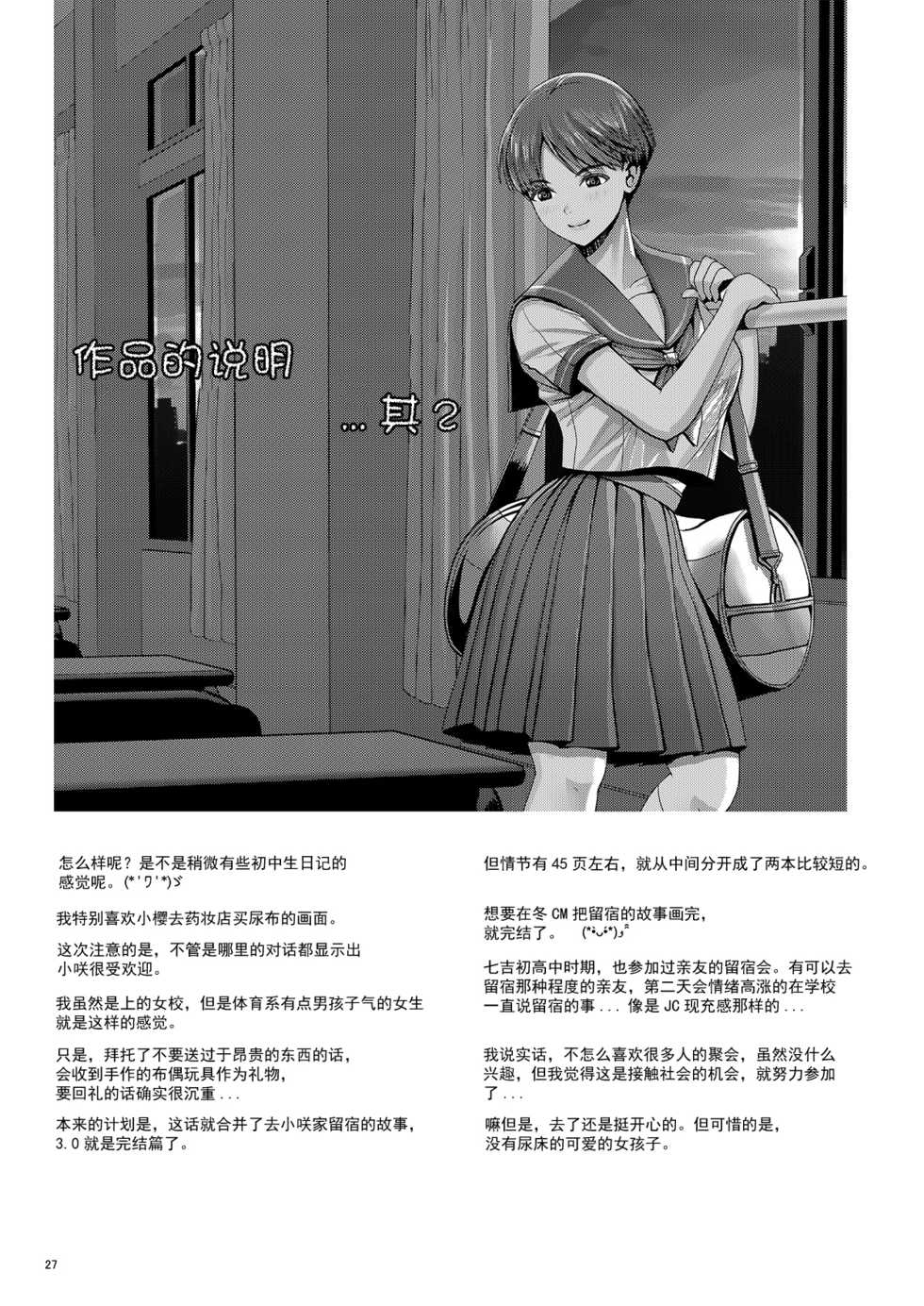 [Princess Cage (Nanakichi.)] DECHAU 3.0 [Digital] [Chinese] [柠檬茶汉化组] - Page 27
