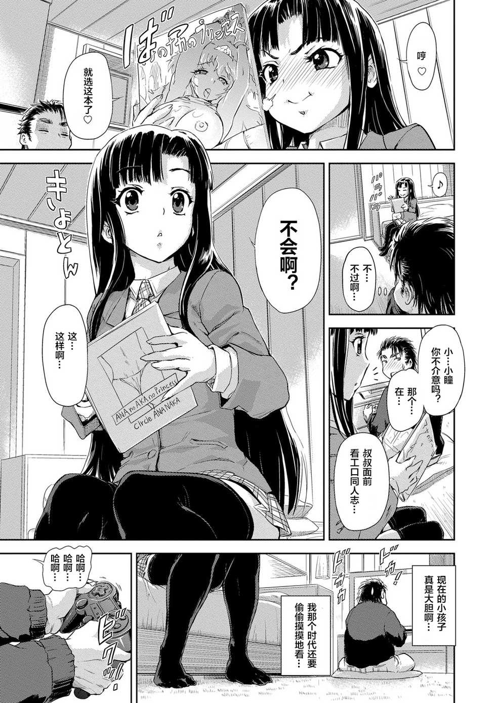 [gemu555] Ota Hime Omori (Inmoralism) [Chinese] [下北泽幕府] [Digital] - Page 7