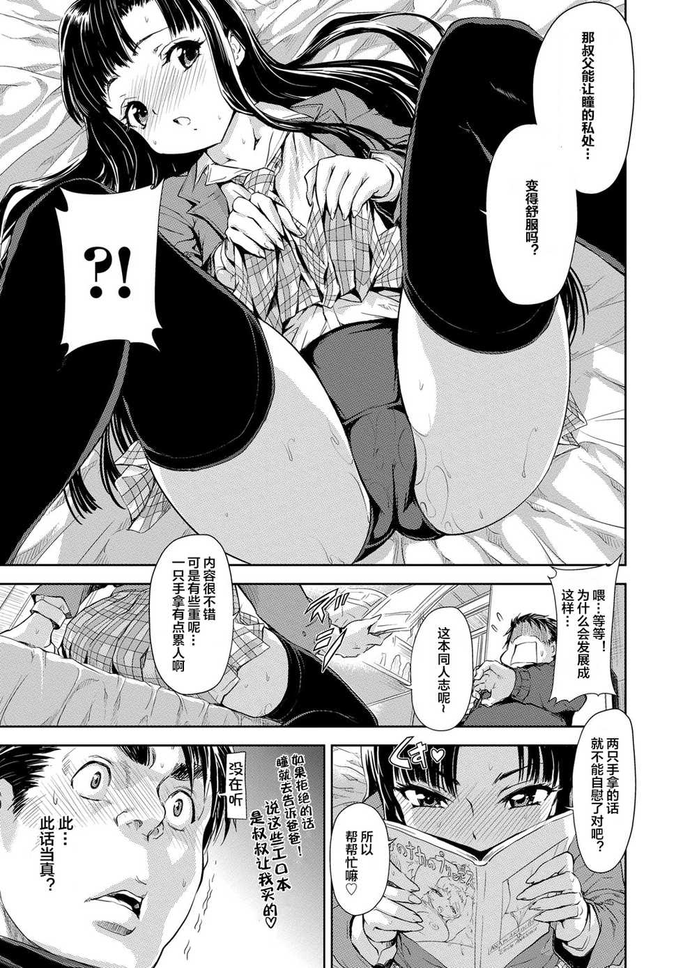 [gemu555] Ota Hime Omori (Inmoralism) [Chinese] [下北泽幕府] [Digital] - Page 9