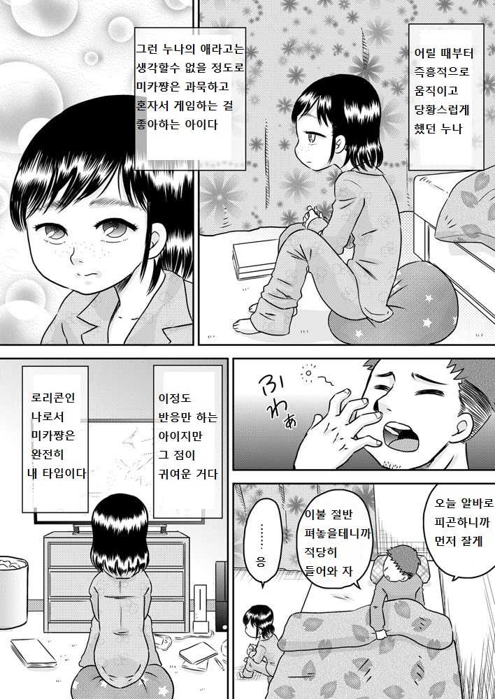[Calpis Koubou (7ten Paoki)] Meikko no Okuchi ~Nonomiya Mika~ [Korean] - Page 5