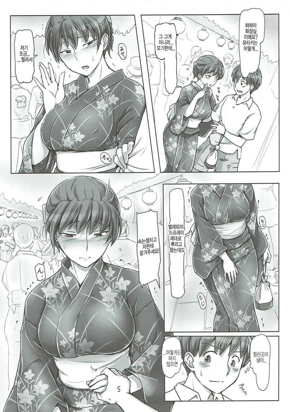(C92) [UGC (Sasaki Akira)] Yukata no Kitsuke ga Dekimasu ka tte Tsumari Souiukoto da yo ne | 유카타의 키츠케 할 수 있냐는건 즉 그런 얘기인거지 (Amagami) [Korean] - Page 4