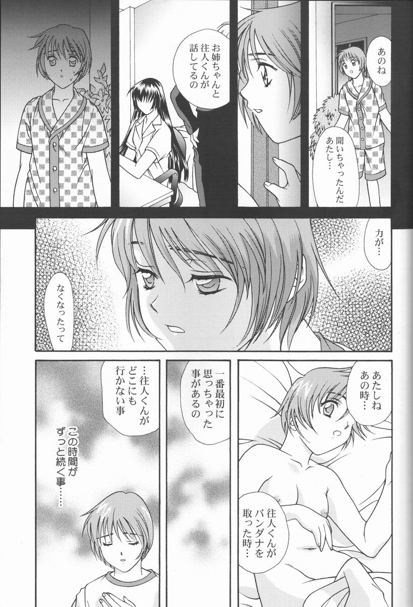 [Renai Mangaka (Naruse Hirofumi, Kugajyo Takaya)] Fly Into The Air (AIR) - Page 17