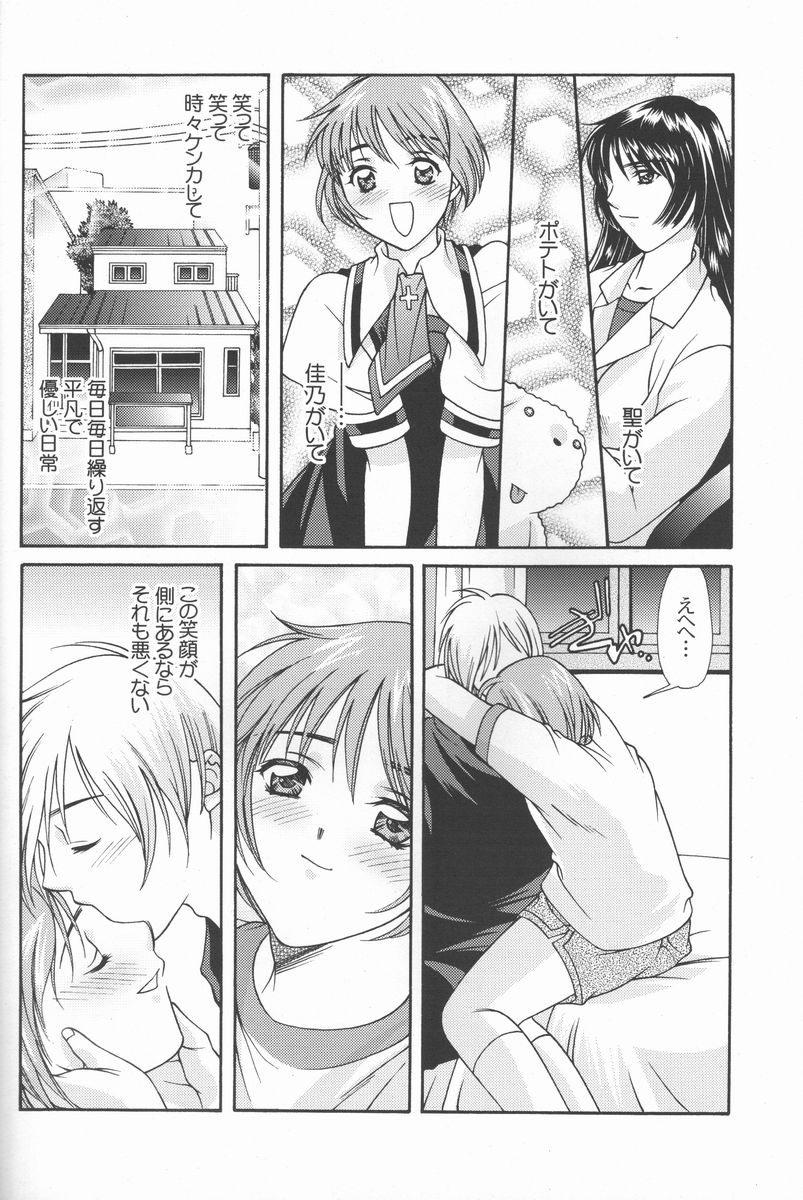 [Renai Mangaka (Naruse Hirofumi, Kugajyo Takaya)] Fly Into The Air (AIR) - Page 20