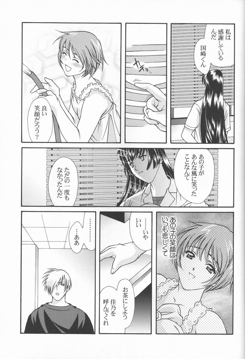 [Renai Mangaka (Naruse Hirofumi, Kugajyo Takaya)] Fly Into The Air (AIR) - Page 27