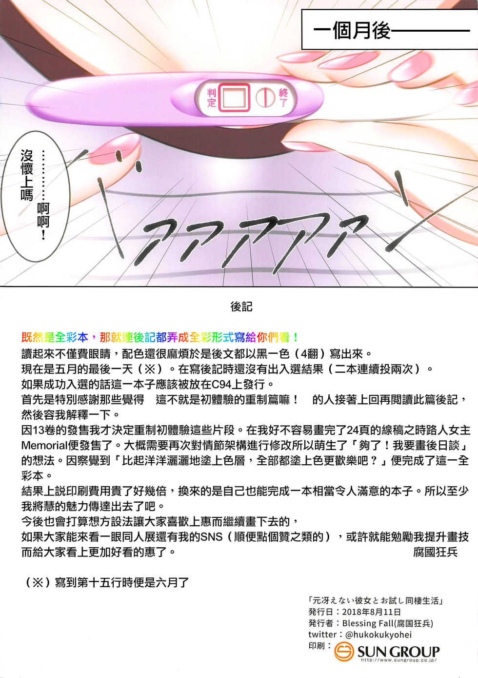 (C94) [Blessing Fall (Hukokukyohei)] Moto Saenai Kanojo to Otameshi Dousei Seikatsu | 和前路人女主的同居的生活体验 (Saenai Heroine no Sodatekata) [Chinese] [WTM直接汉化] - Page 12