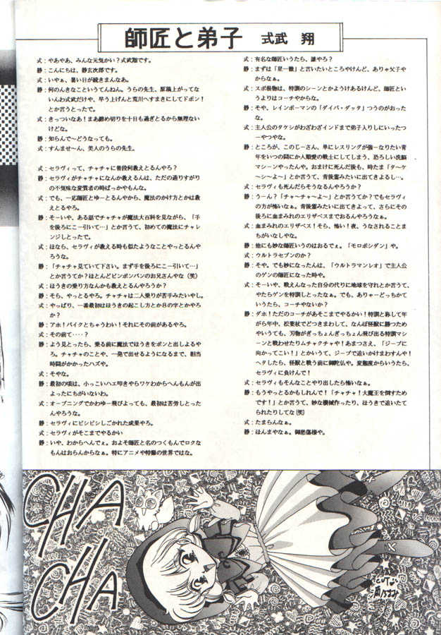 (C46) [Trap (Urano Mami)] Cha Cha Cha No Cha 2 (Akazukin Cha Cha) - Page 31