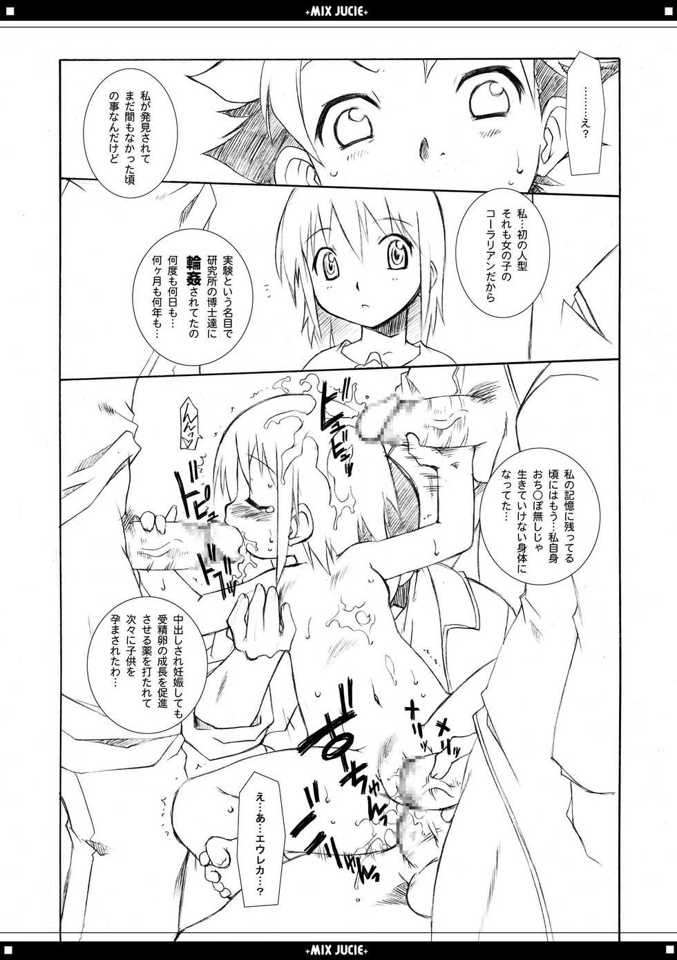 (C69) [BBB-Extra (Chuushin Kuranosuke)] Mix Juice (Various) - Page 6