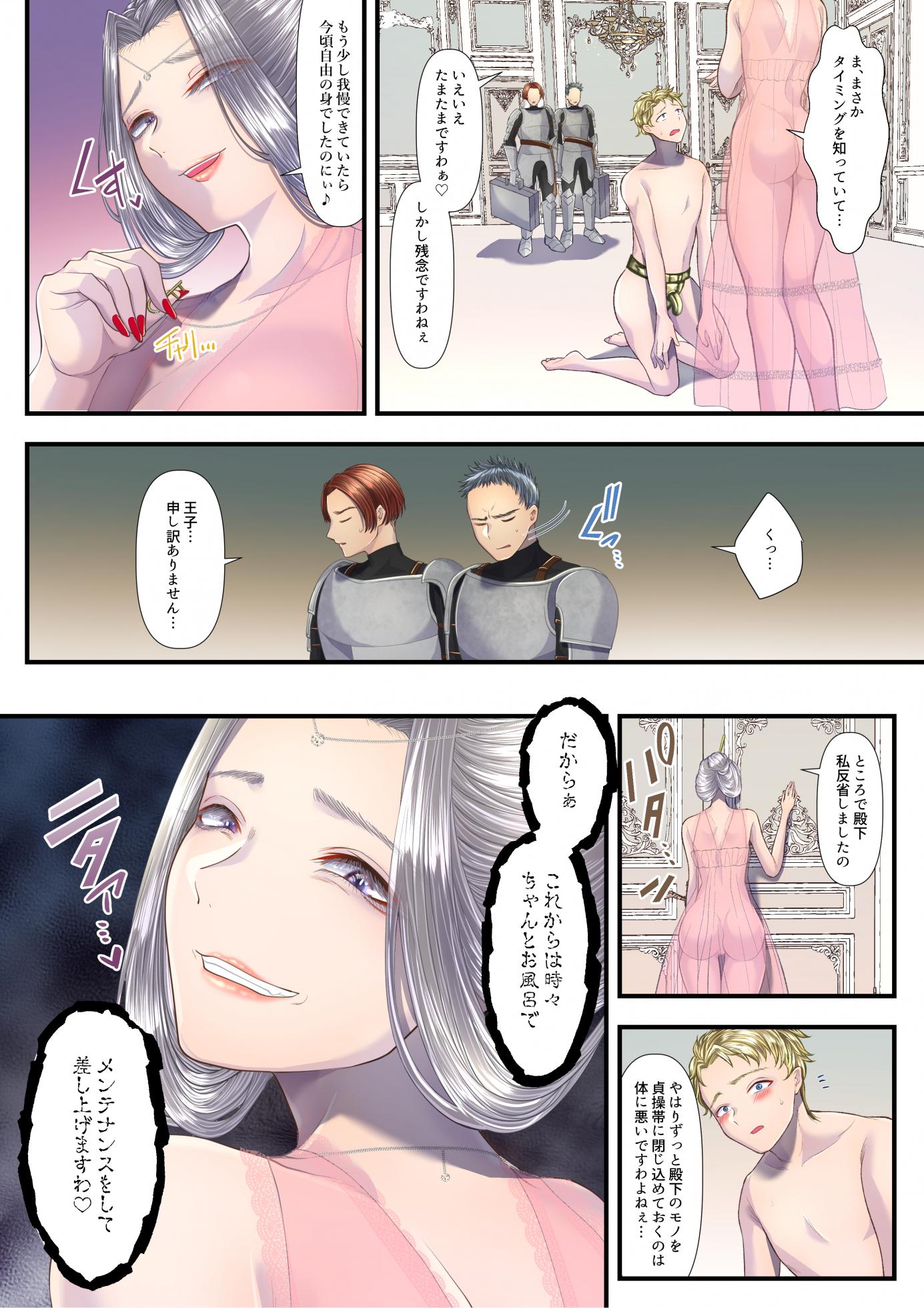 [Dokutoku no M (Denchi)] Koukyuu Shoufu no Baikoku Maso-ka Choukyou~Ryoudo Bunkatu Hen~ - Page 18