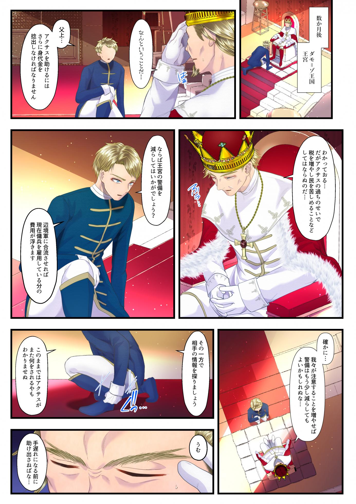 [Dokutoku no M (Denchi)] Koukyuu Shoufu no Baikoku Maso-ka Choukyou~Ryoudo Bunkatu Hen~ - Page 19