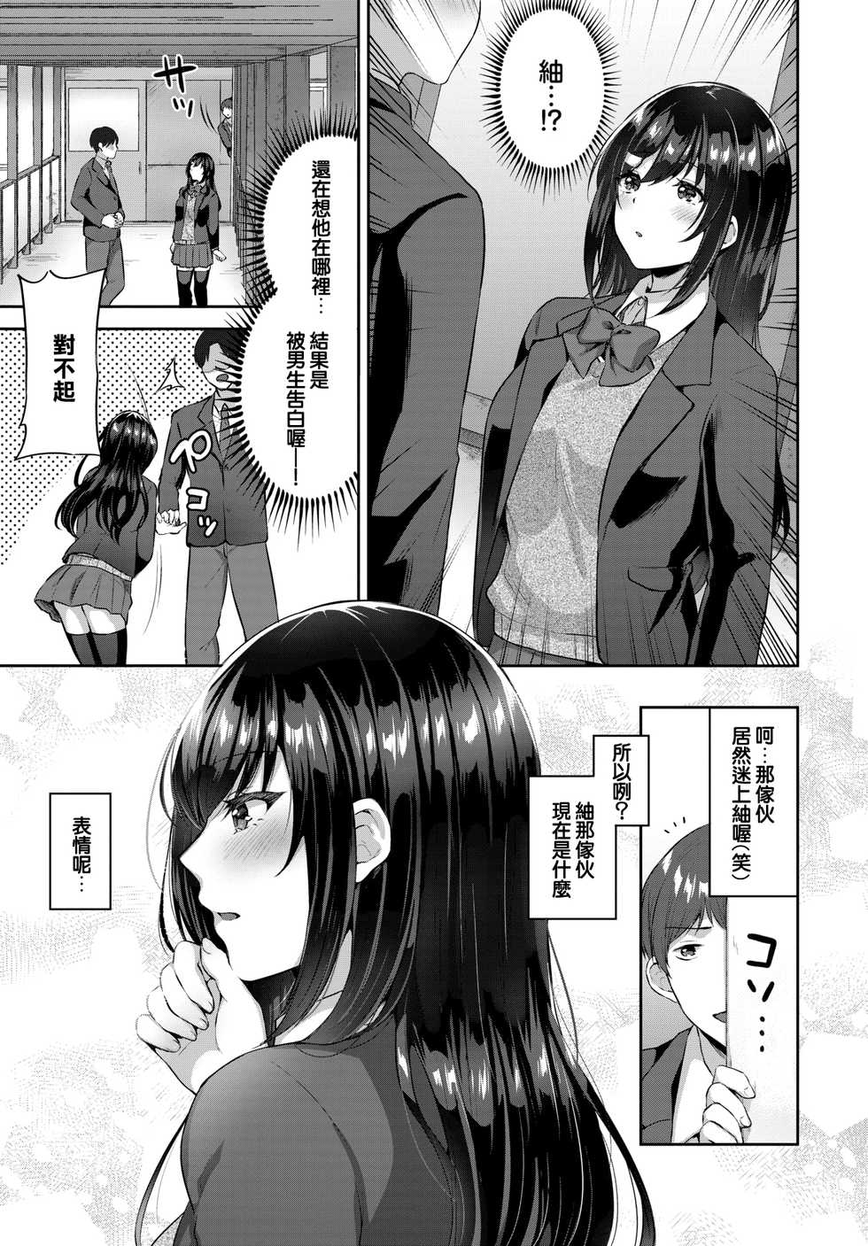 [Kakino Nashiko] Kimi no Tonari de (COMIC BAVEL 2021-01) [Chinese] [e04a8678翻譯] [Digital] - Page 3