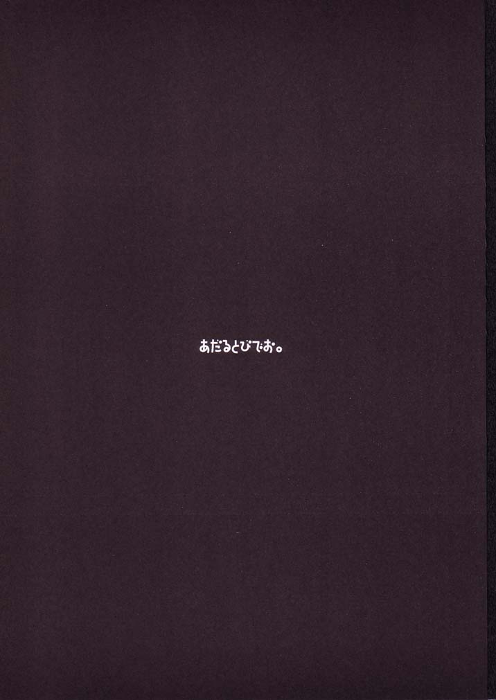 [BBB-Extra (Chuushin Kuranosuke)] Only Little Flower (Ojamajo Doremi) - Page 4