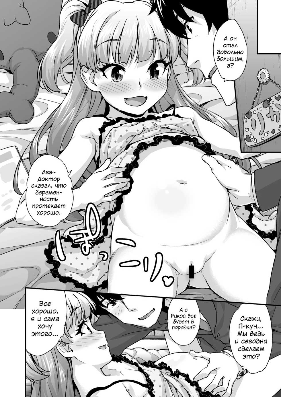[Aozora Shoujo (Shirane Taito)] Pocco Rika (THE IDOLM@STER CINDERELLA GIRLS) [Russian] [Скульптор и Marlor] [Digital] - Page 10