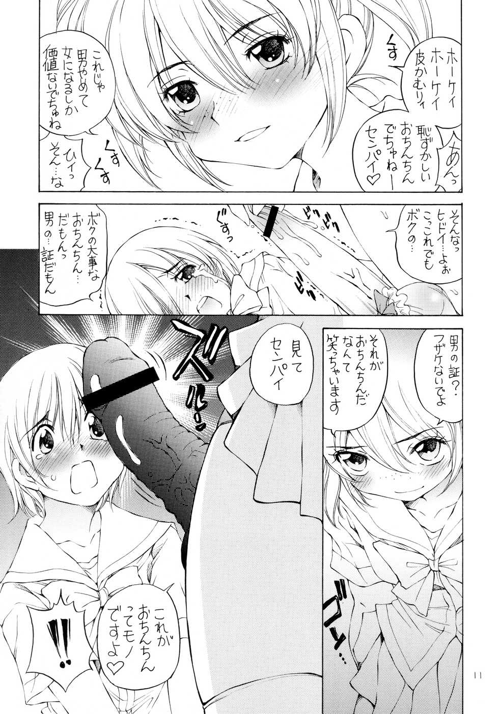 (C80) [Central (Sano Takashi)] Eonis - Page 10