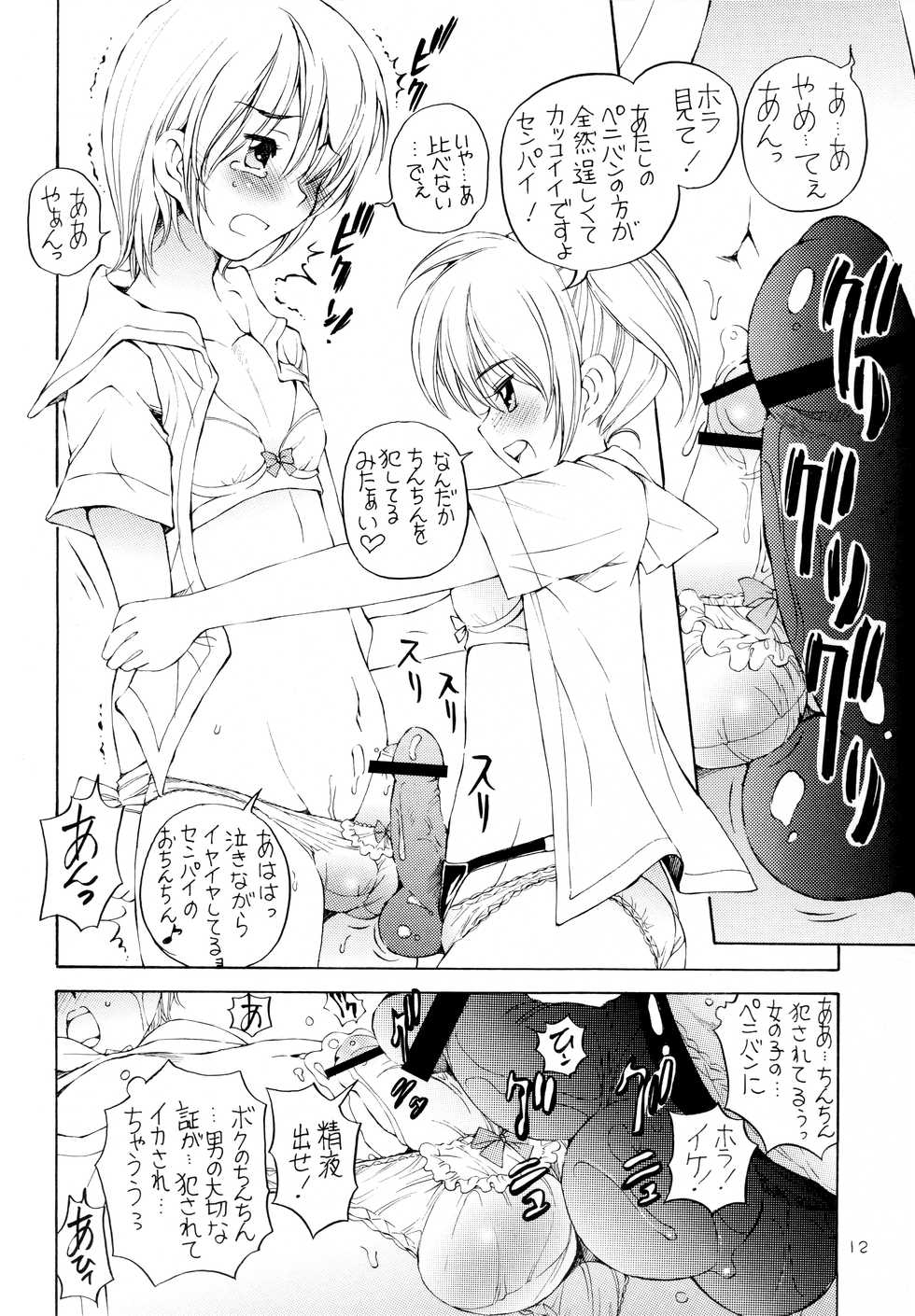 (C80) [Central (Sano Takashi)] Eonis - Page 11