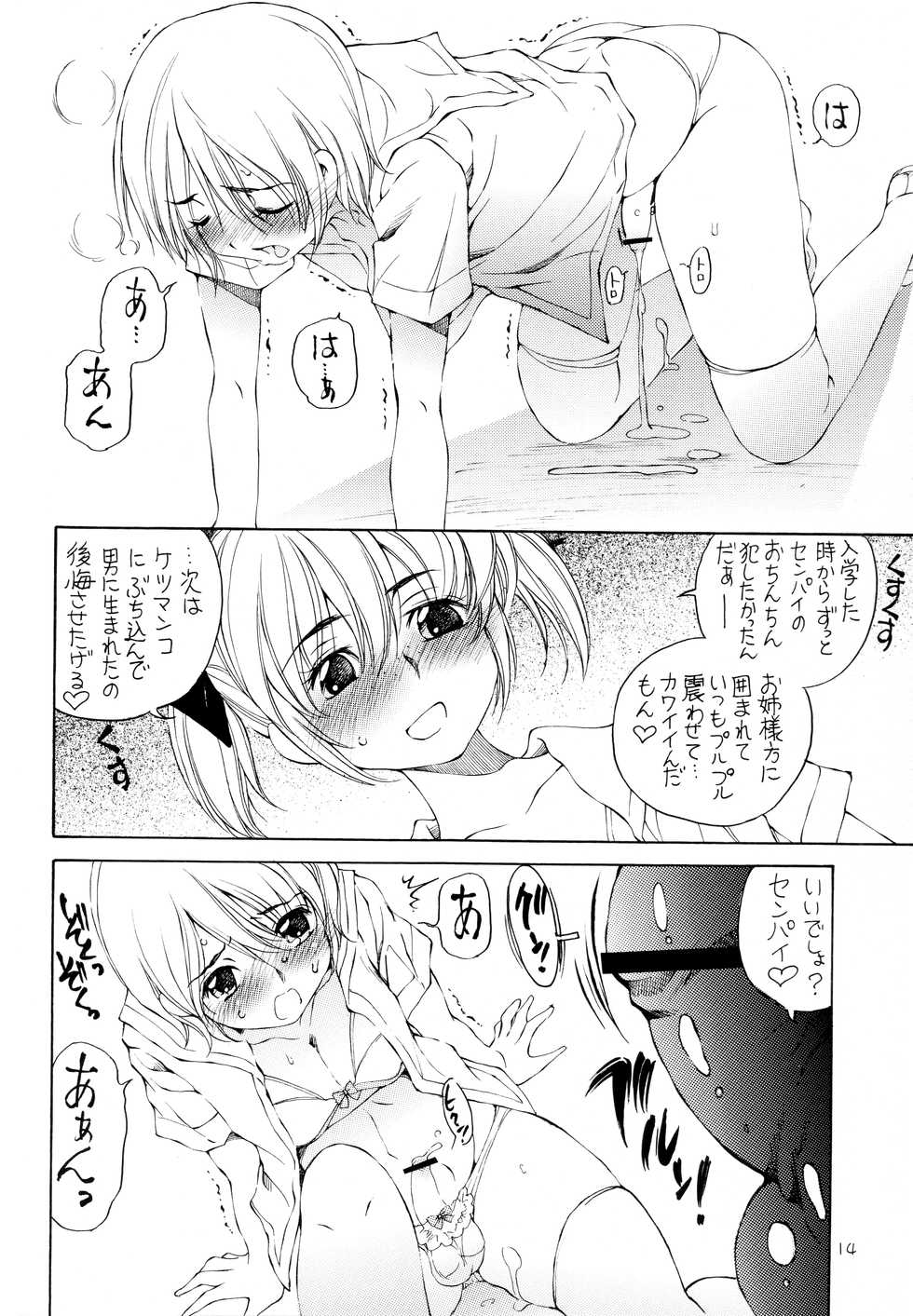 (C80) [Central (Sano Takashi)] Eonis - Page 13