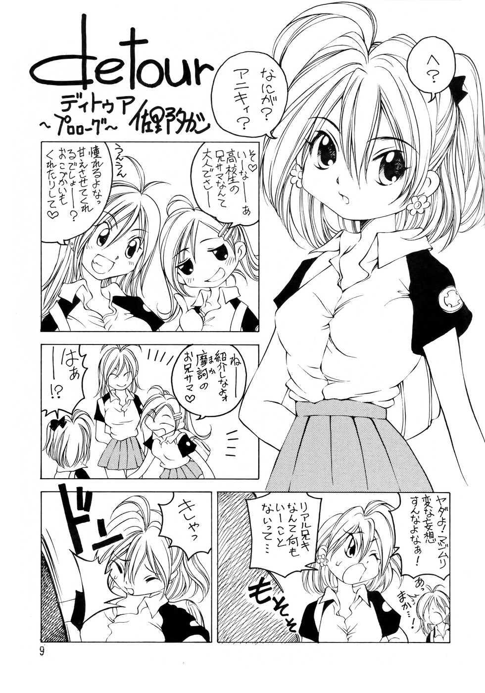 Page 8 C68 Central Sano Takashi Detour Akuma Moe