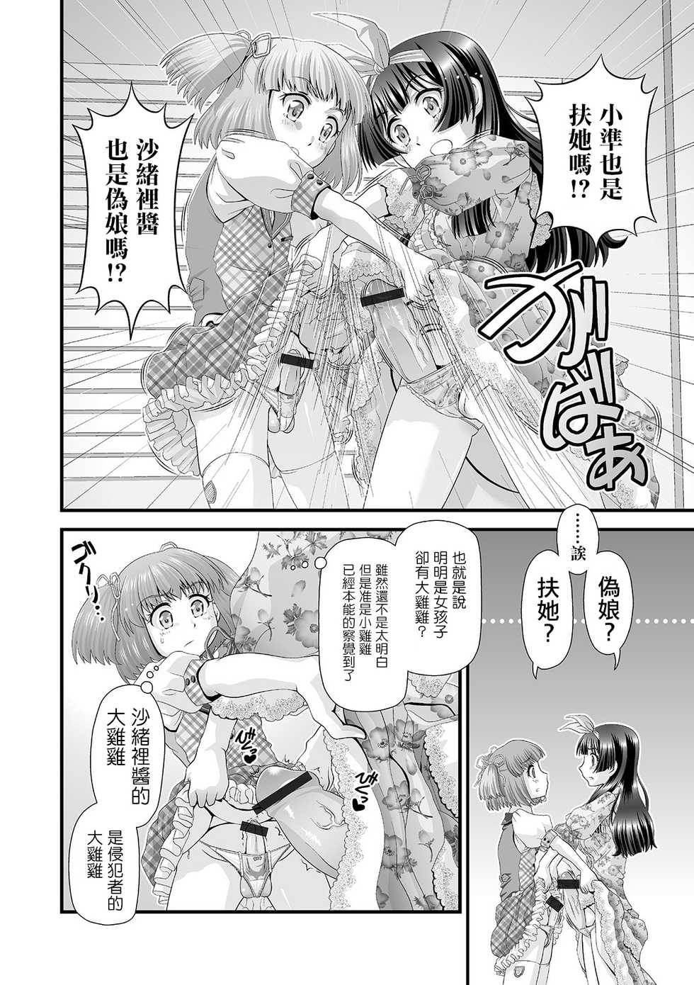 [Zummy] Ochinpo Hierarchy | 肉棒也有等级之分 (Futanari Friends! 11) [Chinese] [瑞树汉化组] - Page 2