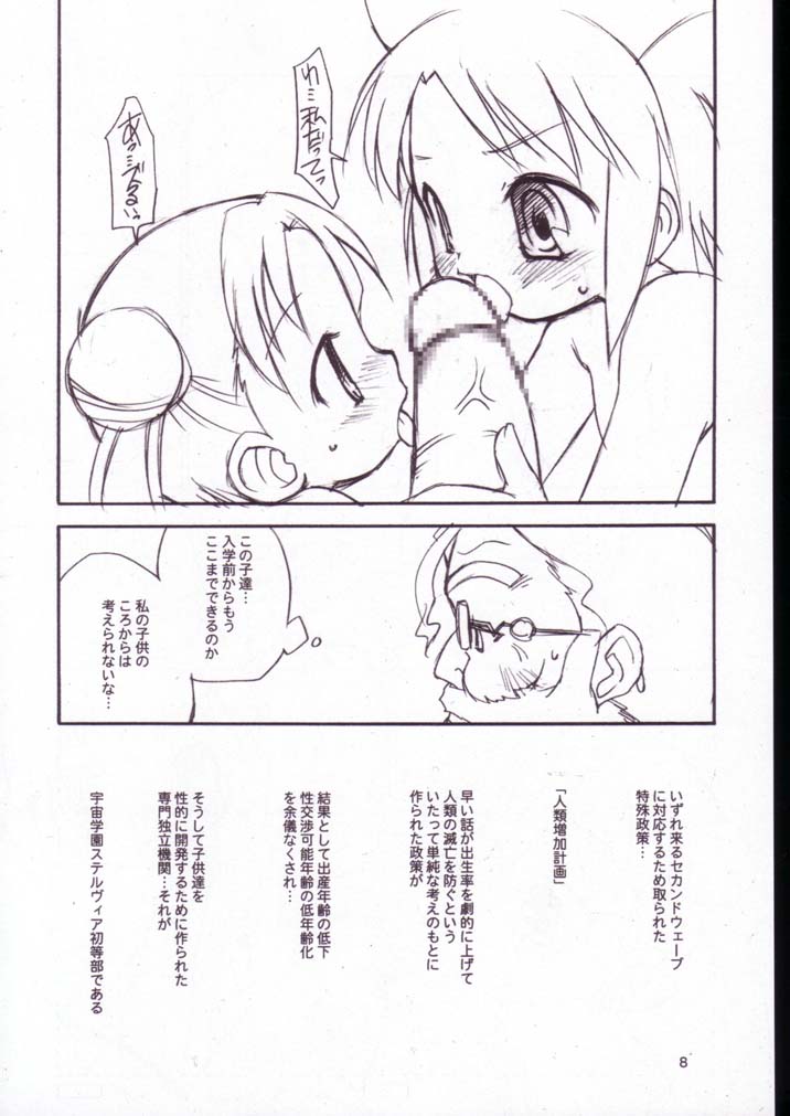 (Puniket 8) [BBB-Extra (Kuranosuke Chuushin)] Uchuu Shiritsu Stellvia Shougakkou (Uchuu no Stellvia) - Page 7
